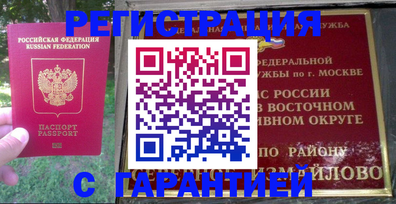 временная регистрация для всех в Аксае