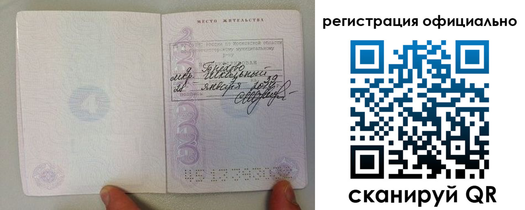 прописка штамп в Аксае