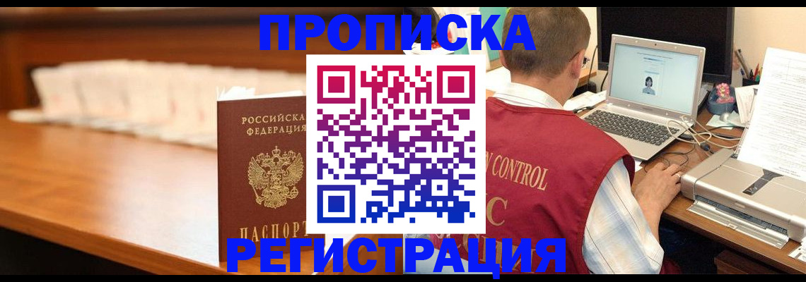 прописка 2025 в Аксае