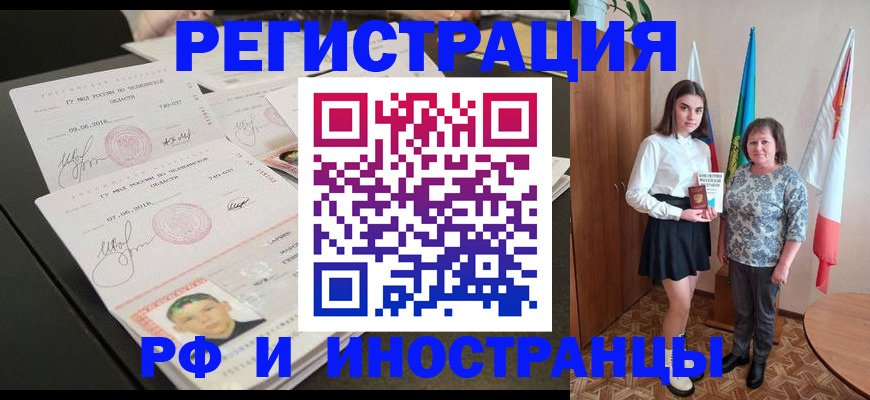 временная регистрация законно в Аксае