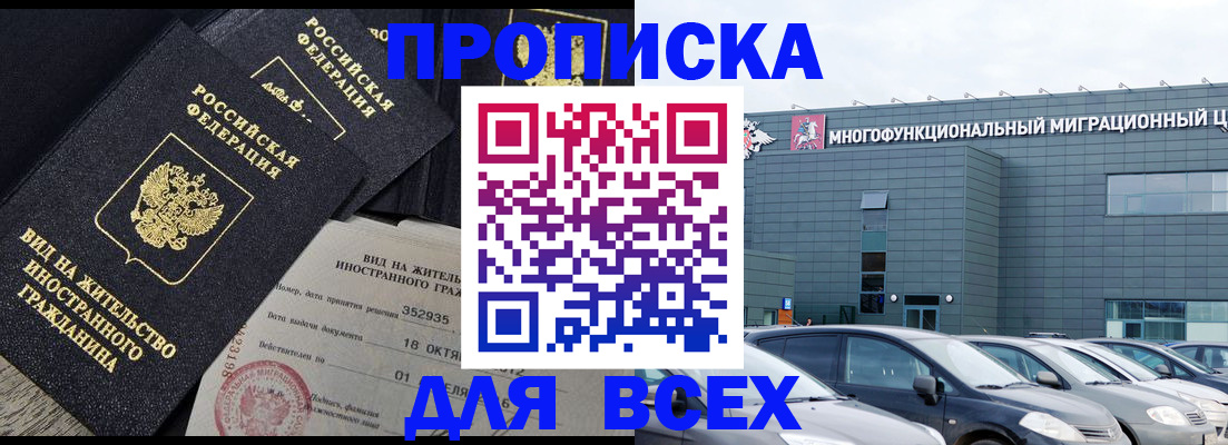 временная прописка в Аксае